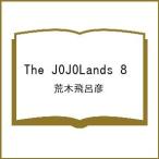 〔予約〕The JOJOLands 8 /荒木飛呂彦