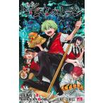 ショッピングレストラン 怪店!トコヤミレストラン 1/角石透/スケスケ助の助