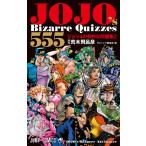 〔予約〕JOJO’sBizarreQuizz 2