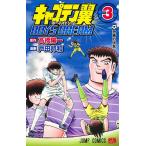  Captain Tsubasa BOYS DREAM 3/ высота .. один / Toda . мир 