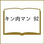 〔予約〕キン肉マン 92