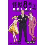  монстр 8 номер RELAX 5/.../ Matsumoto прямой .