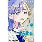 〔予約〕さむわんへるつ 5