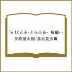 �k�\��lTo LOVE��-�Ƃ�Ԃ�- �Z�ҏW Parade /������N/���J�����M