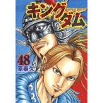 キングダム 48/原泰久