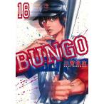 BUNGO 18/ 2 .. следующий 