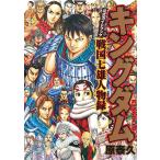 ショッピングキングダム キングダム公式ガイドブック第3弾戦国七雄人物録/原泰久