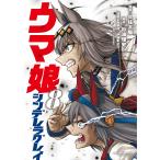 ウマ娘シンデレラグレイ 8/久住太陽/杉浦理史/伊藤隼之介