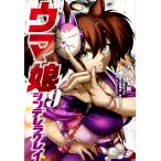 ウマ娘シンデレラグレイ 9/久住太陽/杉浦理史/ピタ