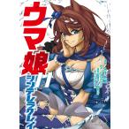 ウマ娘シンデレラグレイ 11/久住太陽/杉浦理史/Pita