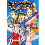 キングダム 71/原泰久