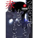 tsu. нет примерно синий ...... примерно . красный 5/tomomi