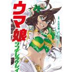 ウマ娘シンデレラグレイ 15/久住太陽/杉浦理史/Pita
