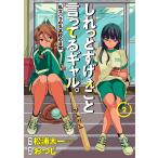 ������Ƃ��������ƌ����Ă�M�����B �����p���̊ۍ��Z�̓��� 2/���Y����/����