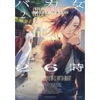 �o�J��26�� 2/����߂�/�ʔT�Y��