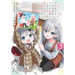 迷子になっていた幼女を助けたら、お隣に住む美少女留学生が家に遊びに来るようになった件について 3/ネコクロ/ぺんたごん/緑川葉