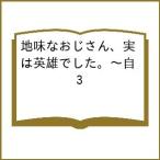 ( предварительный заказ ) земля тест более того . san, говоря по правде герой был.~ собственный 3