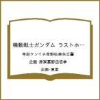 〔予約〕機動戦士ガンダム ラストホライズン 6
