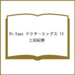 〔予約〕Dr.Eggs ドクターエッグス 13