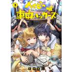 ( предварительный заказ ) Bay Be машина средний хакер z3