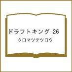 〔予約〕ドラフトキング 26