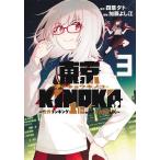  Tokyo KINOKO~ мир классификация 1 ранг. komyu сила самый слабый JK~ 3/ 4 лист ../ Kato ...