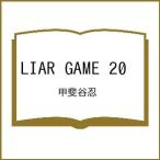 ( предварительный заказ )LIAR GAME 20