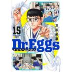 Dr.Eggs 15/三田紀房