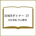 ( предварительный заказ )DINER Dyna -27