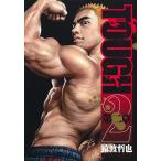TOUGH第二章 2/猿渡哲也