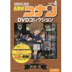  Detective Conan DVD коллекция 4