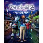 2 минут. 1. магия COMPLETE GUIDE