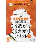 陰山メソッド徹底反復 くりあがり