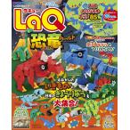LaQ恐竜ワールド/ヨシリツ株式会社