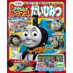 きかんしゃトーマスだいひみつ