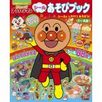 ショッピングパン それいけ!アンパンマンシールあそびブック シールとしかけであそぼう! 1〜4歳