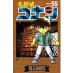  Detective Conan Volume55/ Aoyama Gou .