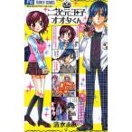 二次元王子オオタくん / 清水まみ 二次元王子オオタくん / 清水まみ