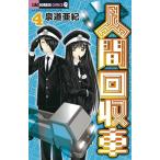  человек восстановление машина 4/ Izumi дорога ..