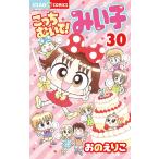 �������ނ���!�݂��q 30/���̂��肱