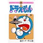 ドラえもん 13/藤子・F・不二雄
