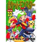  Pocket Monster SPECIAL 22/ день внизу превосходящий ./ Yamamoto satosi