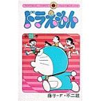 ドラえもん 25/藤子・F・不二雄