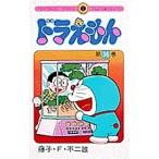 ドラえもん 36/藤子・F・不二雄