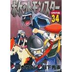  Pocket Monster SPECIAL 34/ день внизу превосходящий ./ Yamamoto satosi