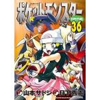  Pocket Monster SPECIAL 36/ день внизу превосходящий ./ Yamamoto satosi