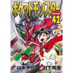  Pocket Monster SPECIAL 42/ день внизу превосходящий ./ Yamamoto satosi