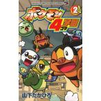  Pokemon 4 кадра учебное заведение 2/ гора внизу ....