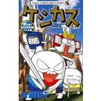 ケシカスくん ケシ闘!!修正液合戦バ