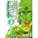 コロッケ!BLACK LABEL 3/樫本学ヴ